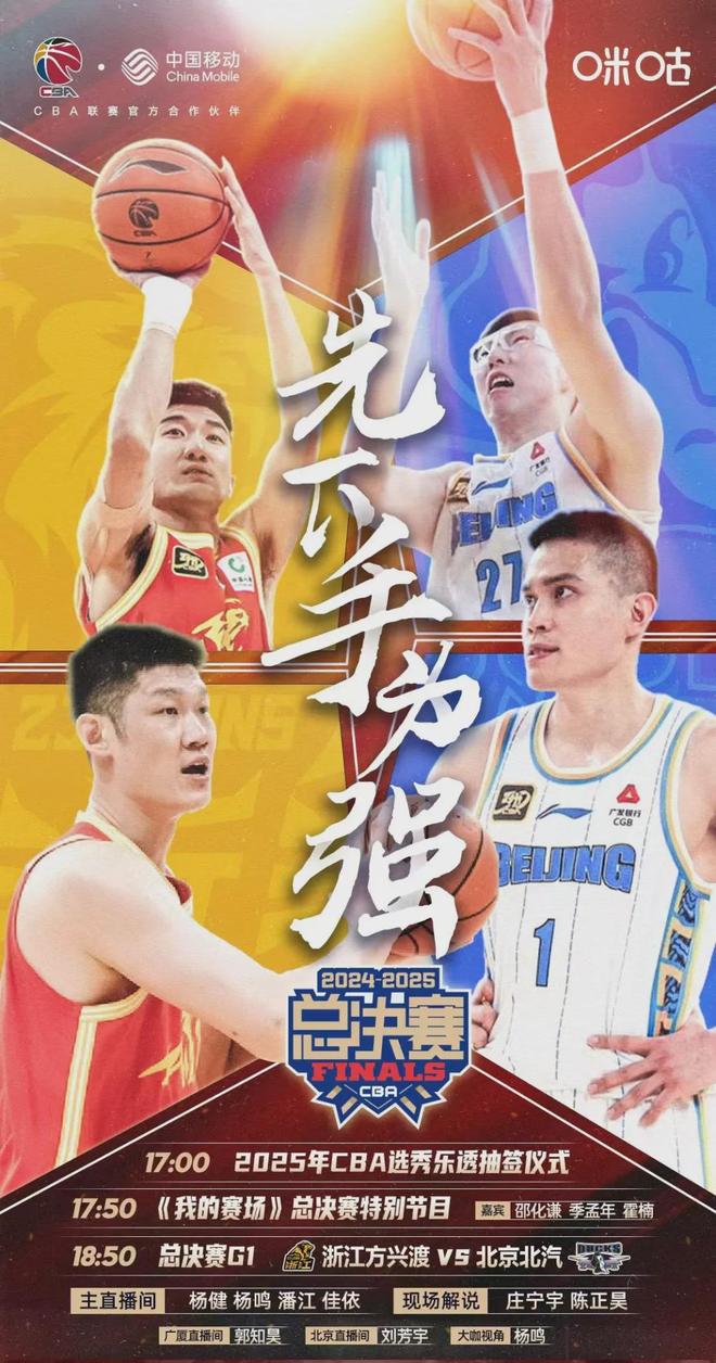 今晚广厦男篮复出首秀：NBA总决赛节点到来；引发热议；团队化学反应显著